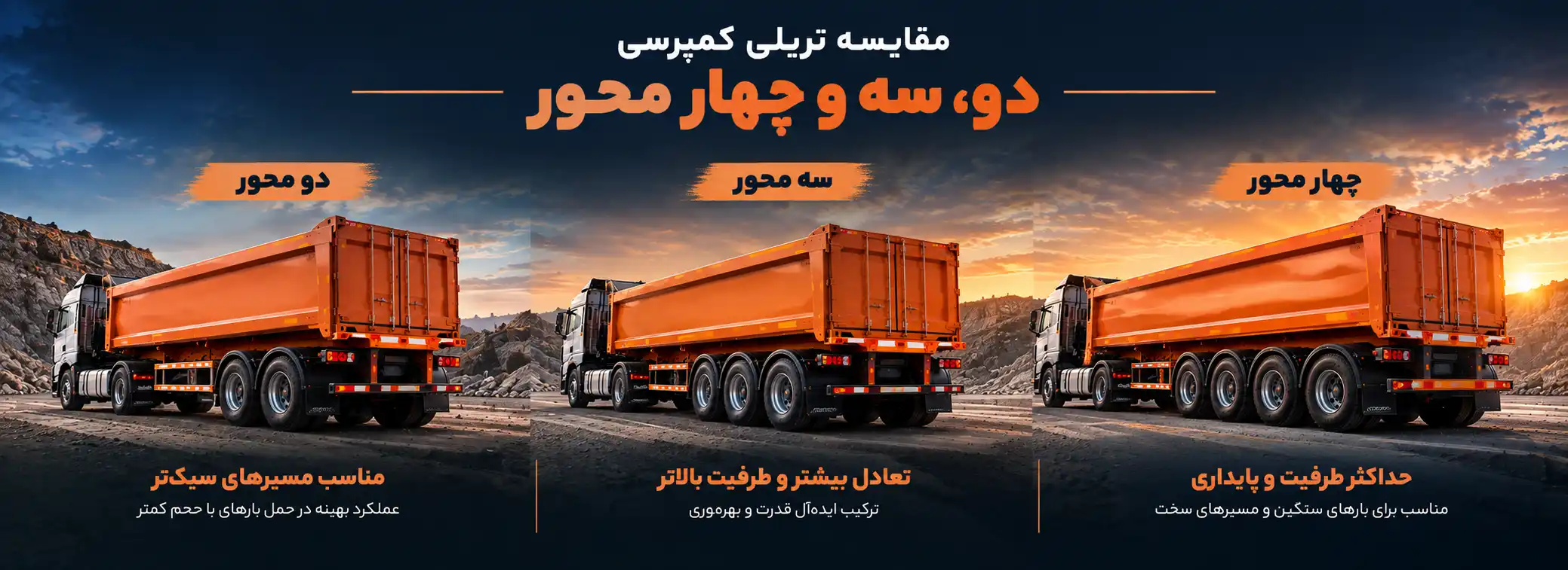 مقایسه انواع تریلی کمپرسی